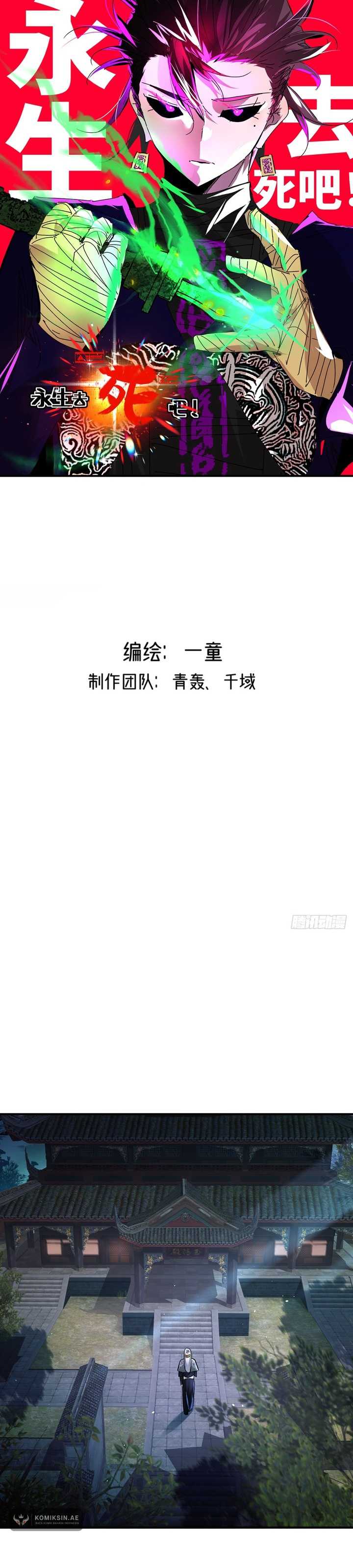 Eternal Life, to Death! chapter 26