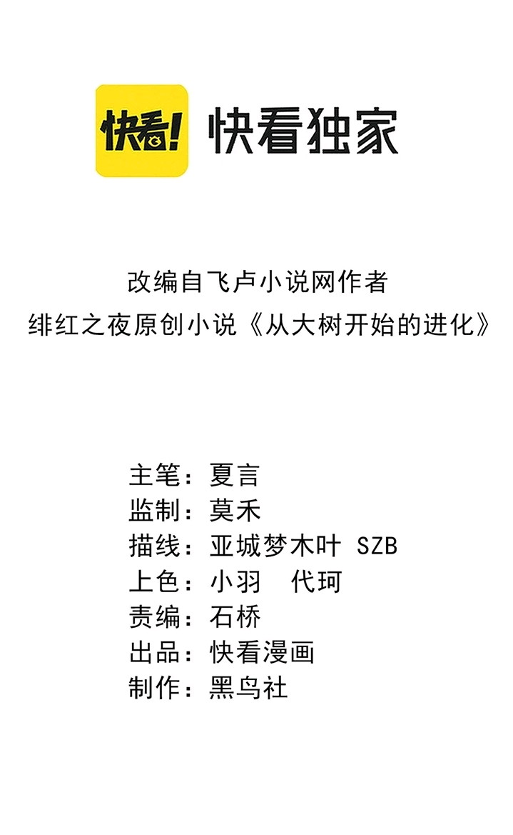 Evolution Begins With A Big Tree Chapter 49 Bahasa Indonesia