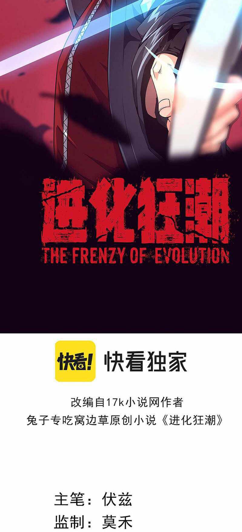 Evolution Frenzy (The Frenzy of Evolution) chapter 21