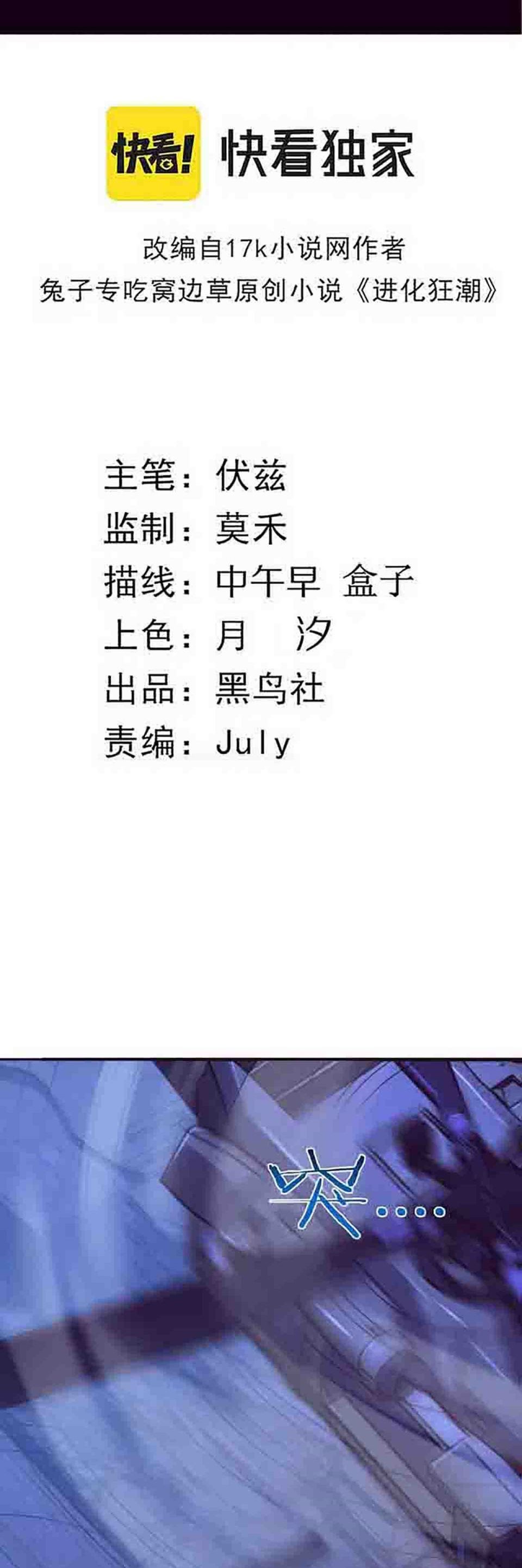 Evolution Frenzy Chapter 79 Bahasa Indonesia