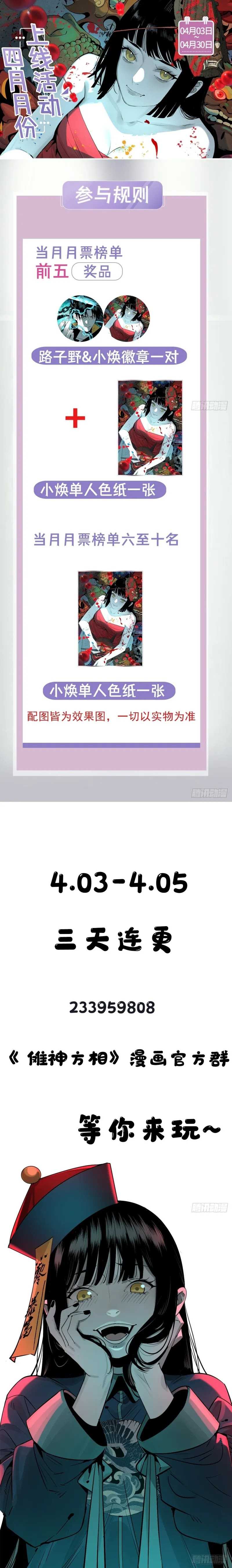 Exorcising God Fang Xiang chapter 1