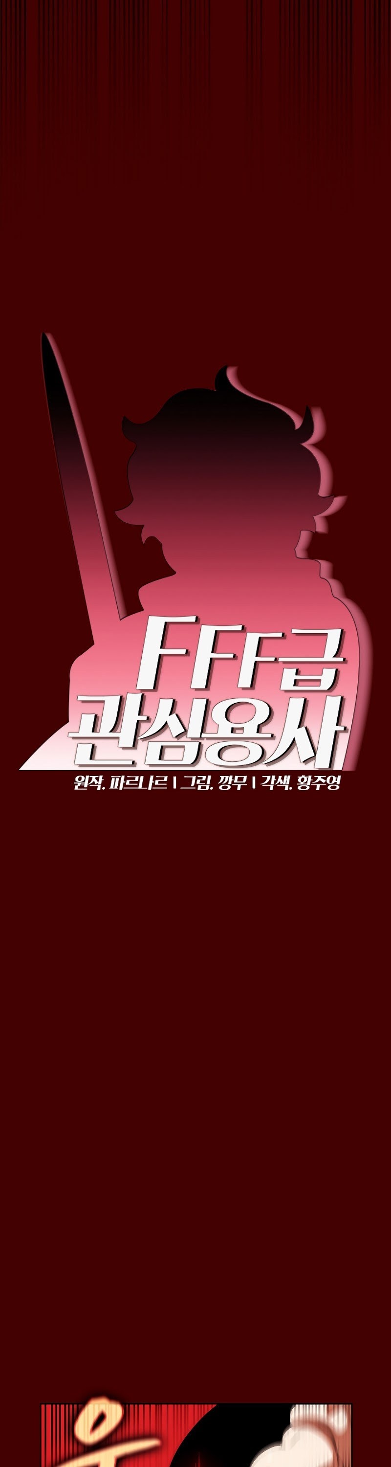 FFF-Class Trashero chapter 54