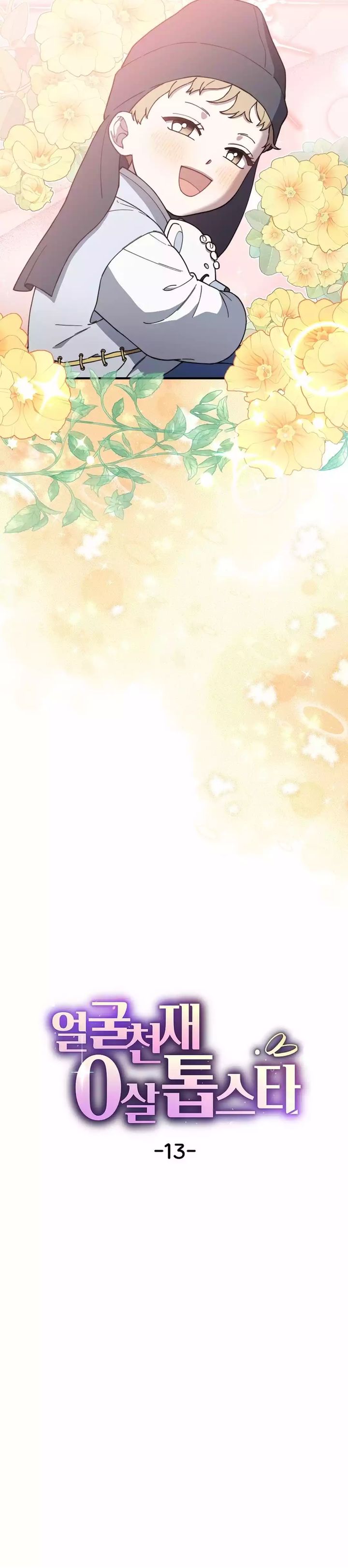 Face Genius, 0 Year-Old Top Star chapter 13