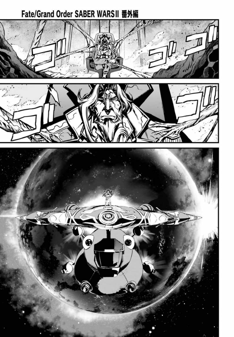 Fate/Grand Order SABER WARS II Extra Edition: Jane & Ishtar ~ Shooting Star of 1 Million Light Years ~ chapter 2