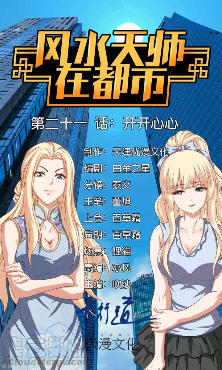 Feng Shui Master Chapter 21 Bahasa Indonesia