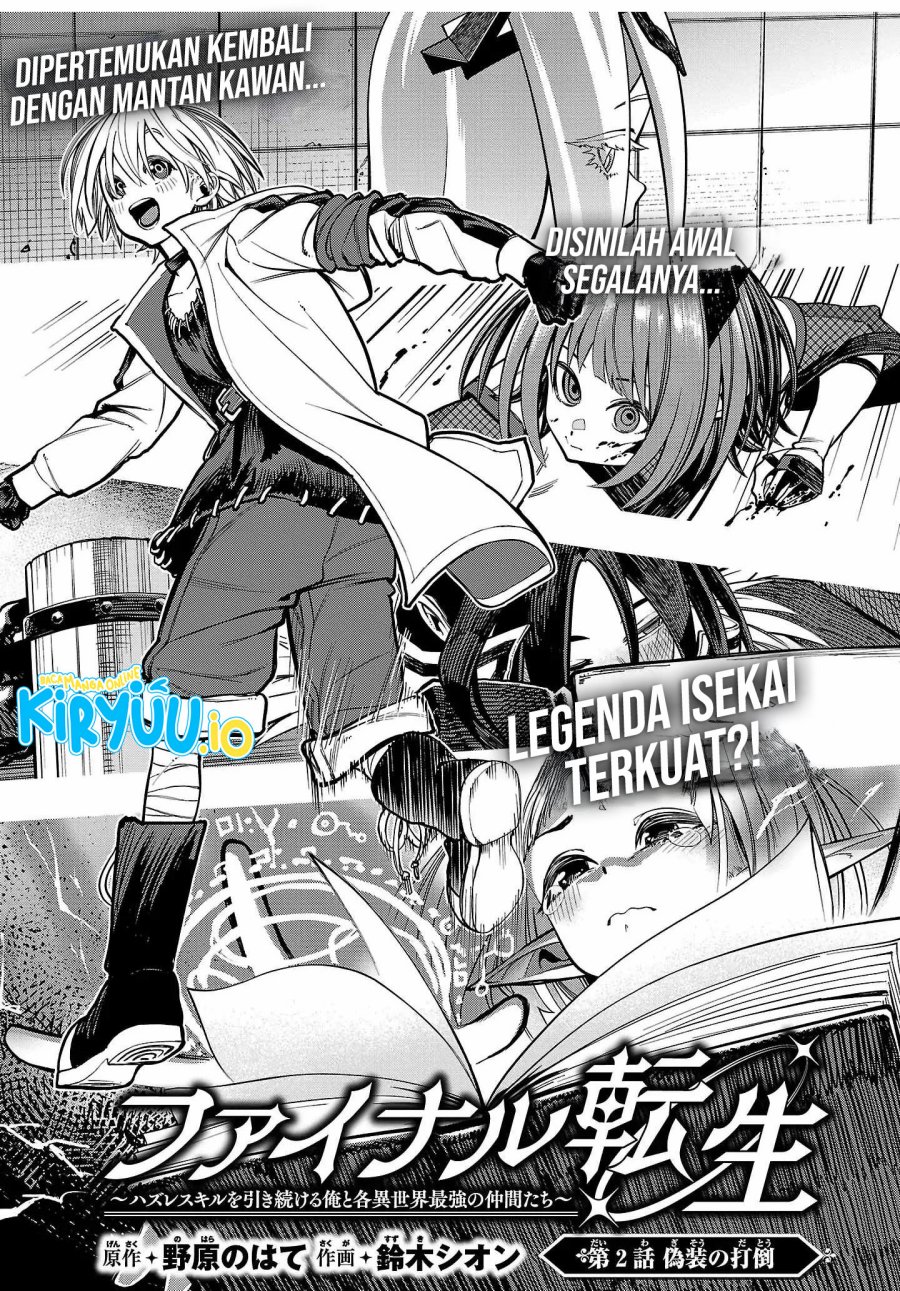 Final Reincarnation ~Me and the Strongest Companions in Each Other World, Keeping Pulling at the Bad Skills~ chapter 2