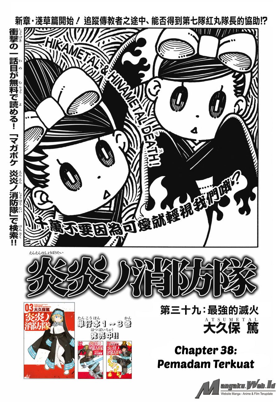 Fire Brigade of Flame Chapter 38