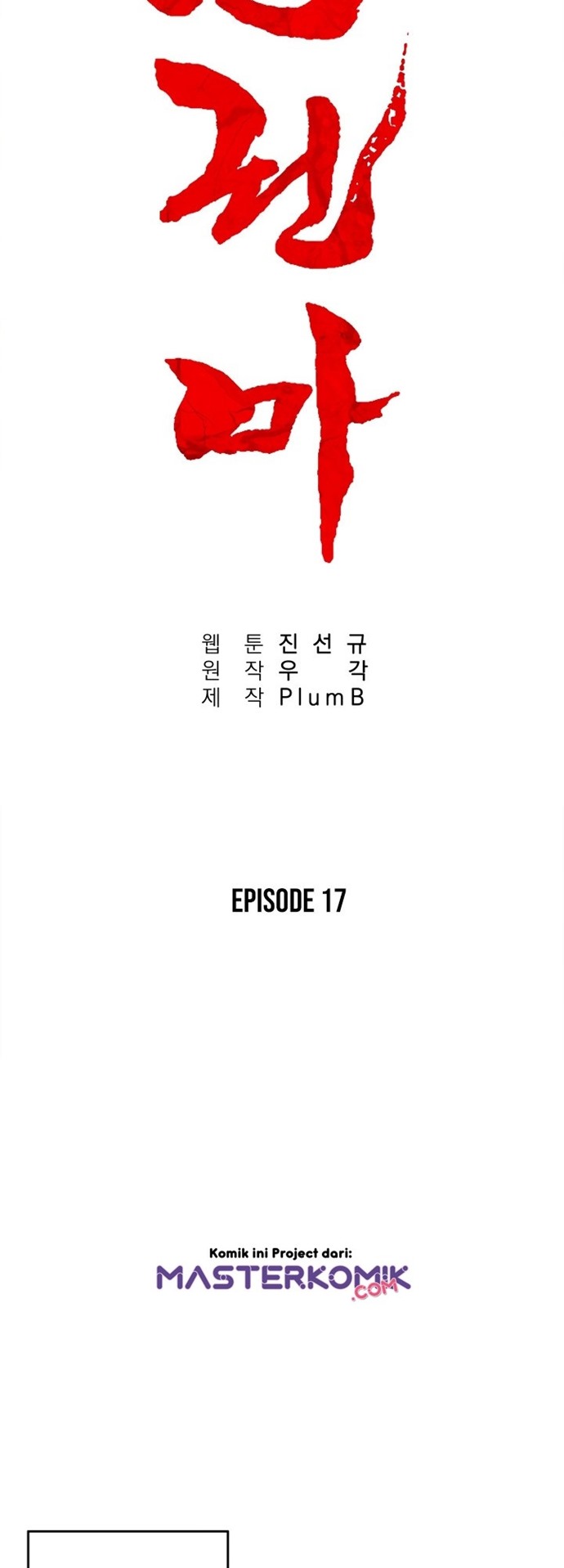 Fist Demon Of Mount Hua chapter 17