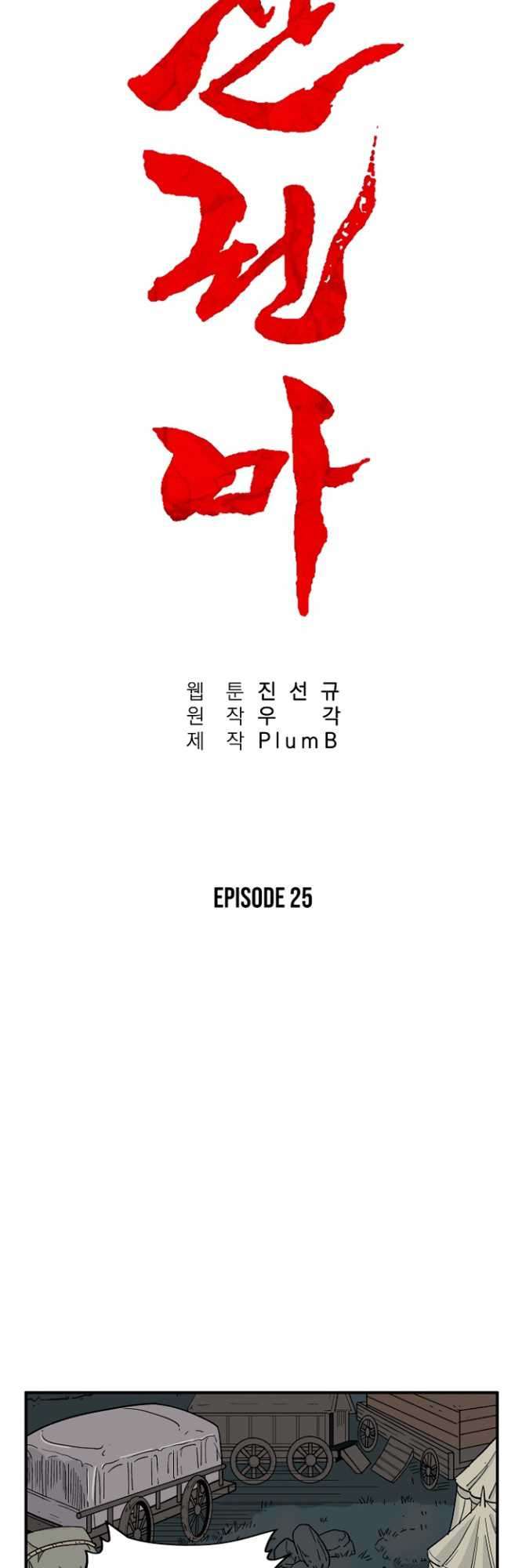 Fist Demon Of Mount Hua chapter 25