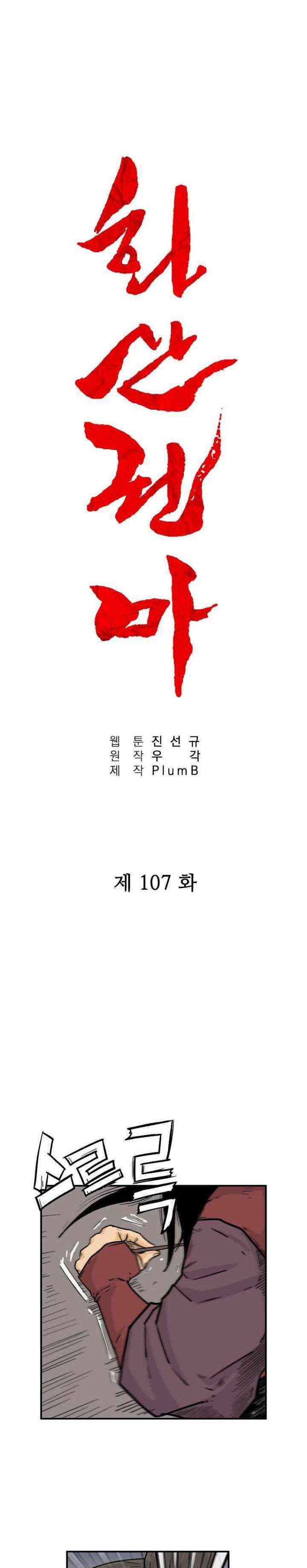 Fist Demon Of Mount Hua chapter 107