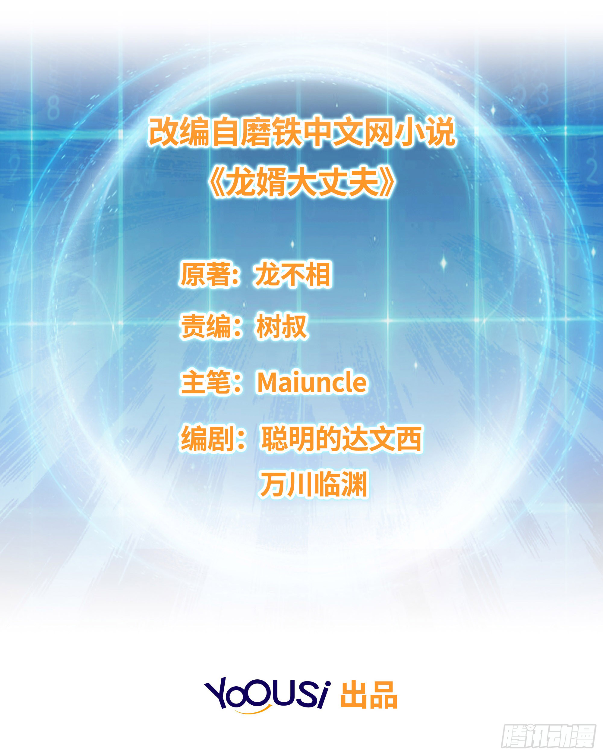 Forced To Become the Villain’s Son-in-law chapter 7