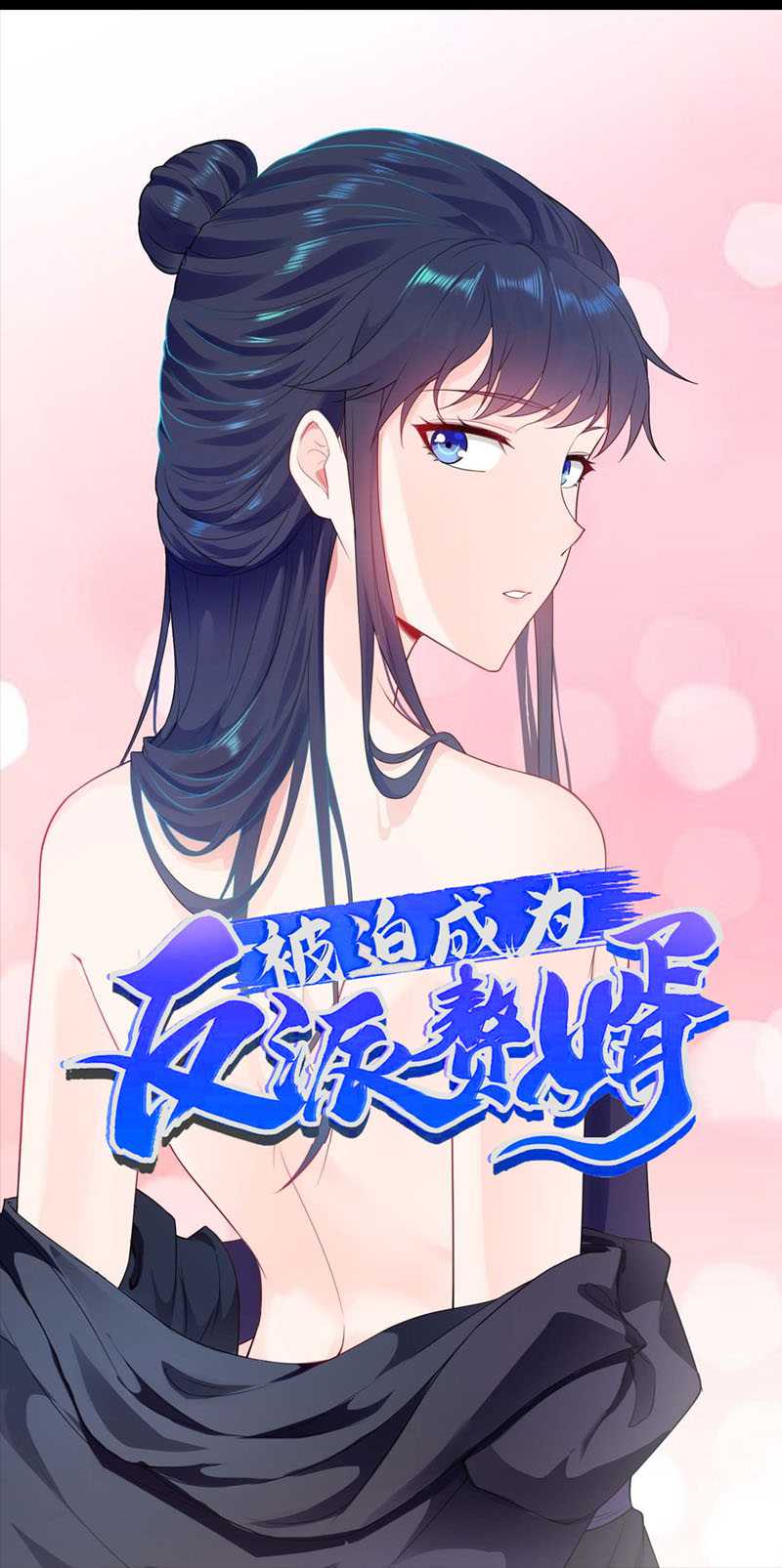 Forced To Become the Villain’s Son-in-law chapter 42