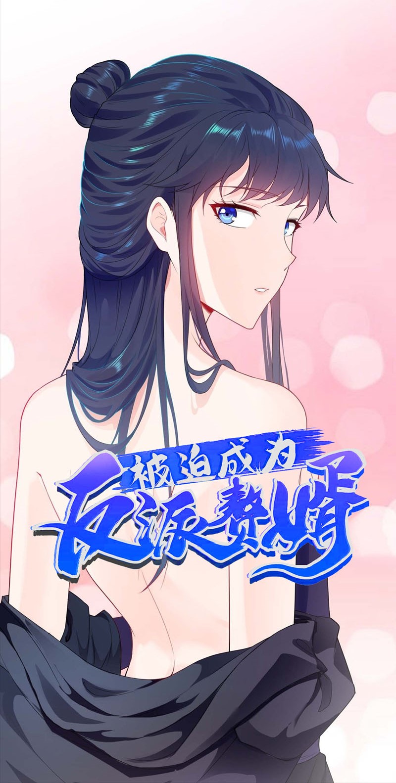 Forced To Become the Villain’s Son-in-law chapter 47