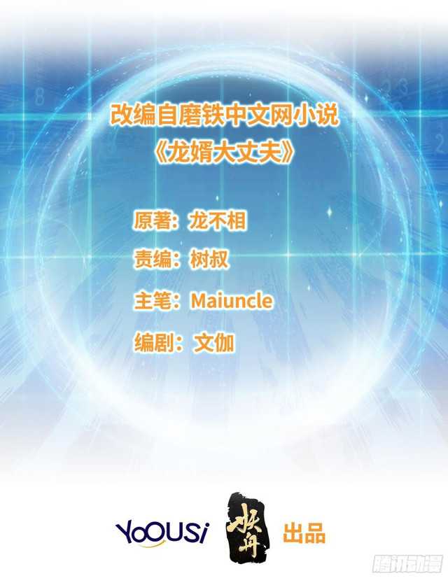 Forced To Become the Villain’s Son-in-law chapter 123
