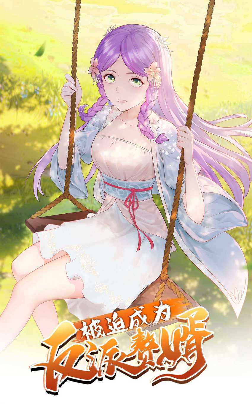 Forced To Become the Villain’s Son-in-law chapter 221