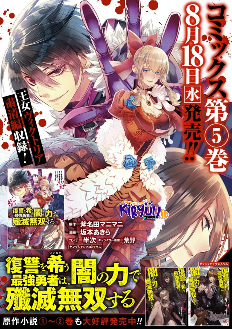 Fukushuu o Koinegau Saikyou Yuusha wa, Yami no Chikara de Senmetsu Musou Suru chapter 46