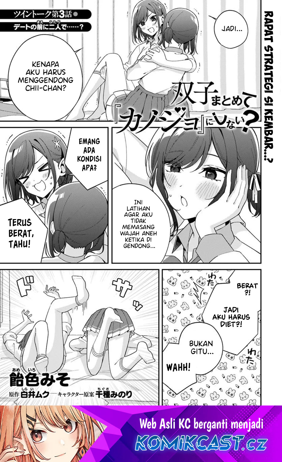Futago Matomete Kanojo Ni Shinai chapter 5
