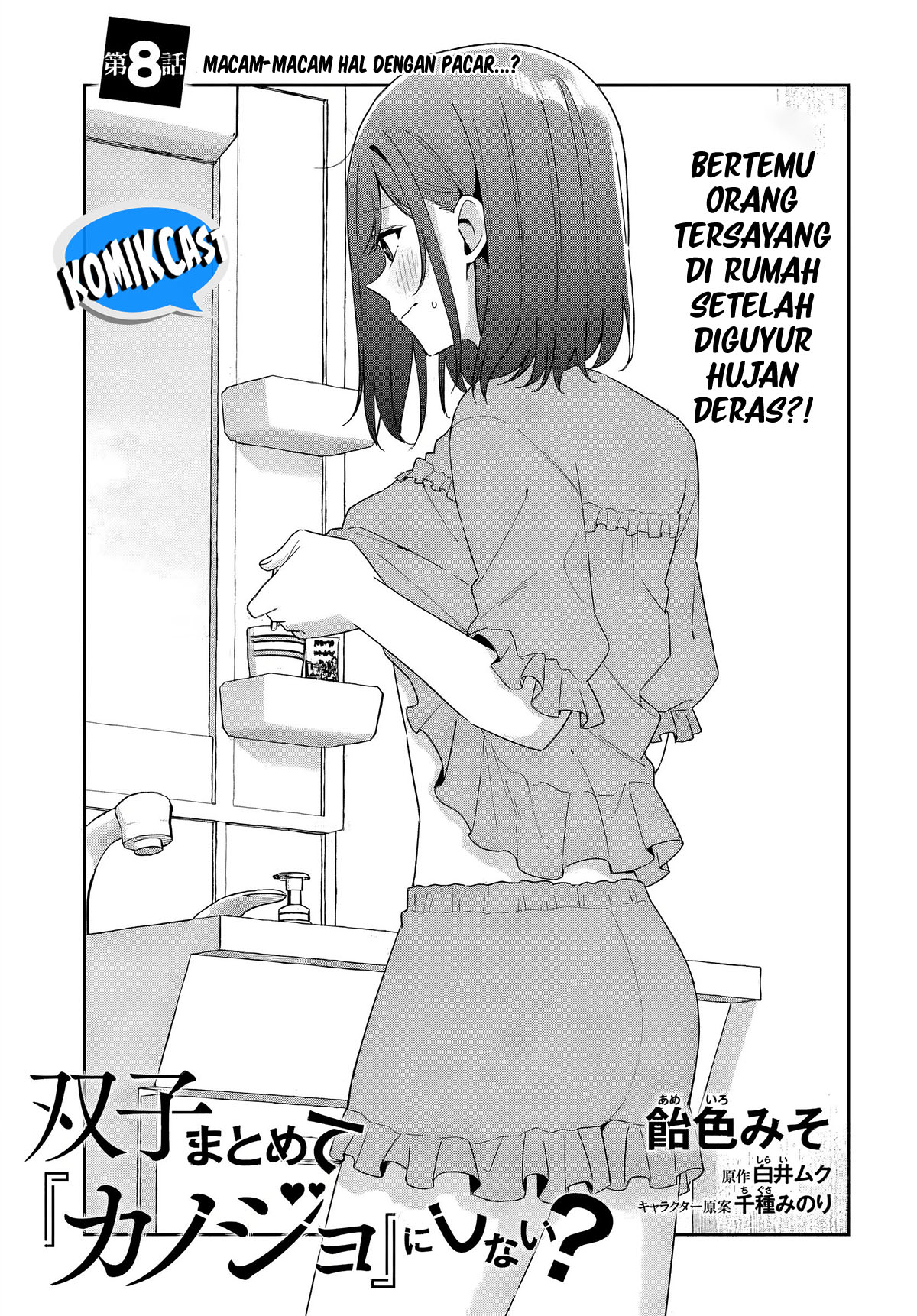 Futago Matomete Kanojo Ni Shinai chapter 8