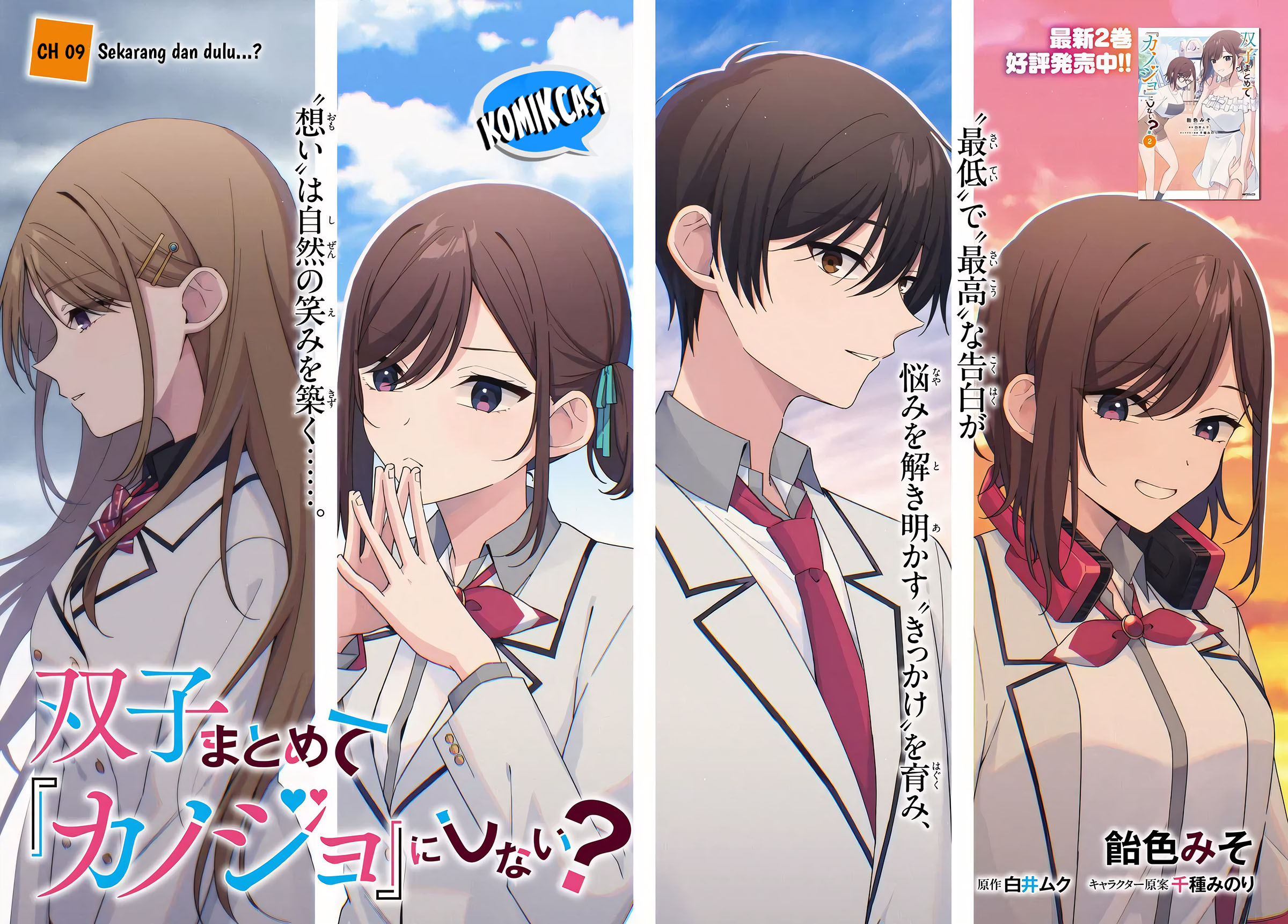 Futago Matomete Kanojo Ni Shinai chapter 9