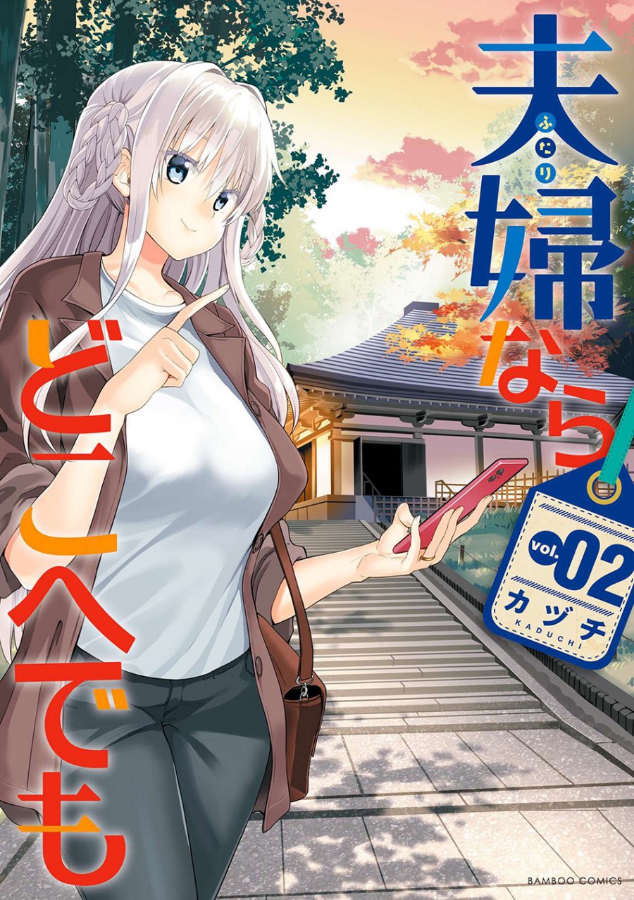 Fuufu nara Doko e demo chapter 5