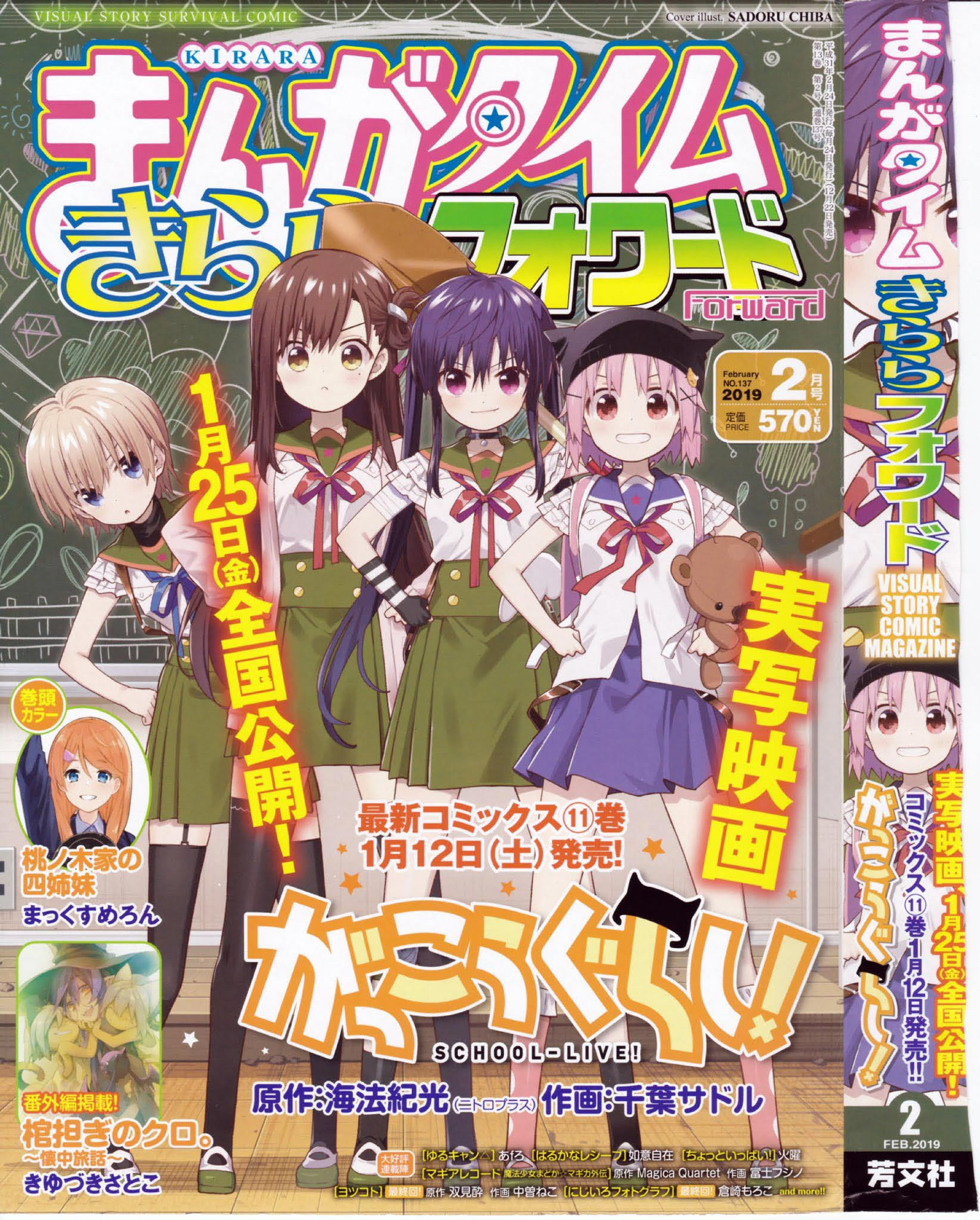 Gakkou Gurashi Chapter 69 Bahasa Indonesia