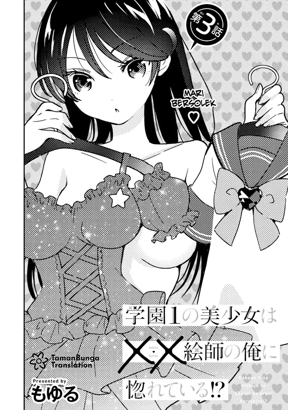 Gakuen 1 no Bishoujo wa x x Eshi no Ore ni Horeteiru!? (The Number 1 Beautiful Girl in the School is in Love With Me, the XXX Artist.) chapter 3