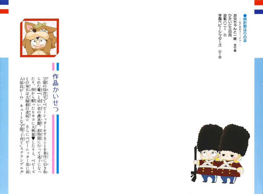 Gakuen Babysitters Chapter 06 Bahasa Indonesia