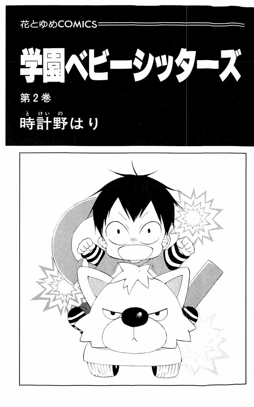 Gakuen Babysitters Chapter 06 Bahasa Indonesia