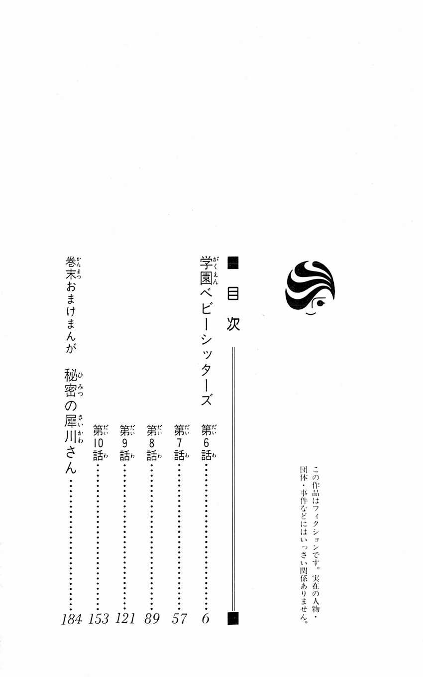 Gakuen Babysitters Chapter 06 Bahasa Indonesia