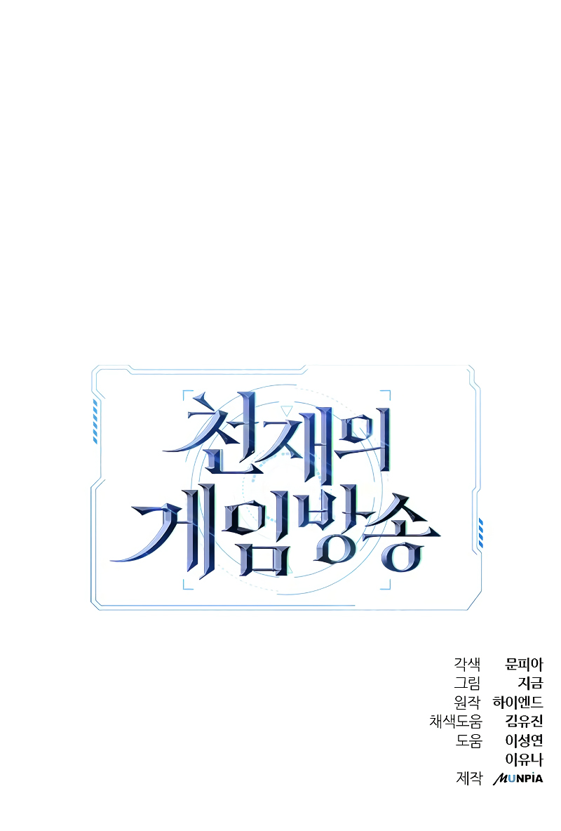 Gaming Stream of the Genius Chapter 07 Bahasa Indonesia