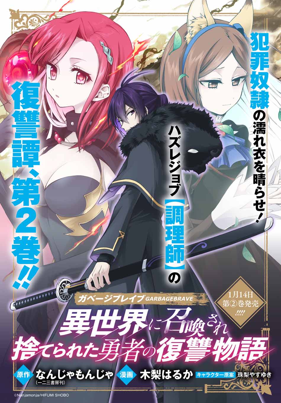 Garbage Brave: Isekai ni Shoukan Sare Suterareta Yuusha no Fukushuu Monogatari Chapter 18.5 Bahasa Indonesia