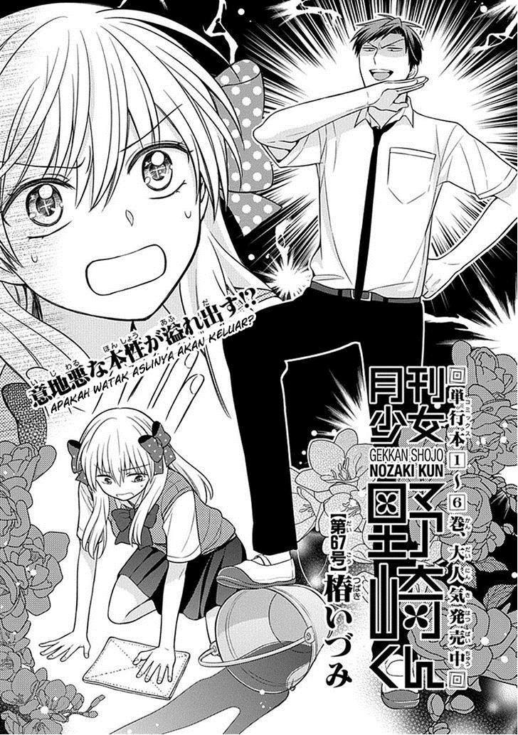 Gekkan Shoujo Nozaki Kun chapter 67