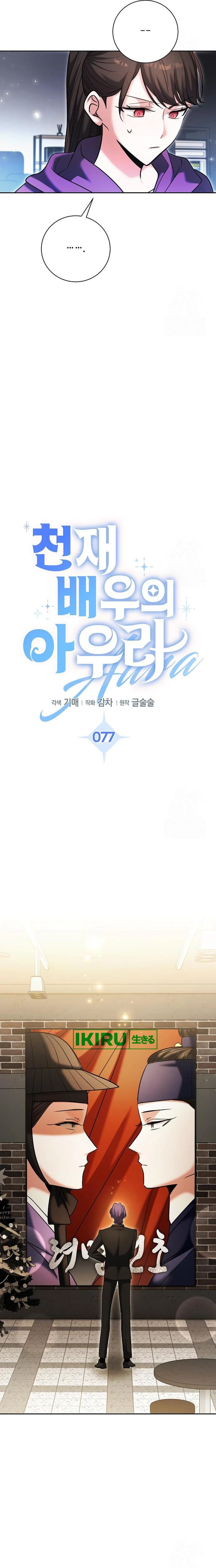 Genius Actor’s Aura chapter 77