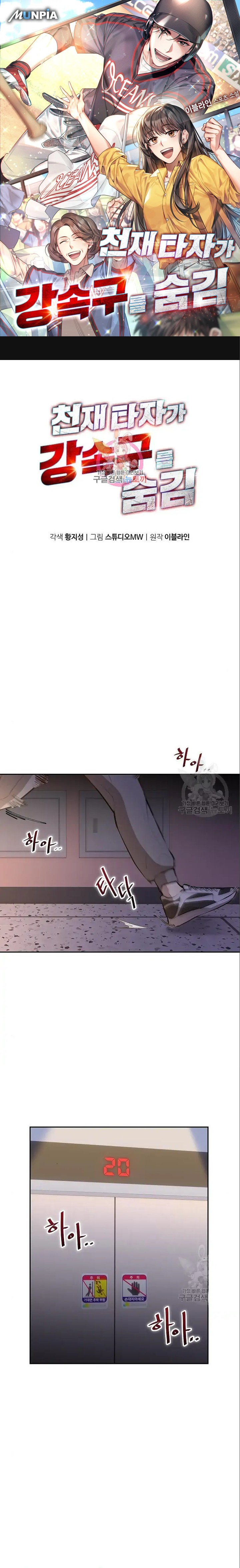 Genius Hitter Hits Fastball Chapter 05 Bahasa Indonesia