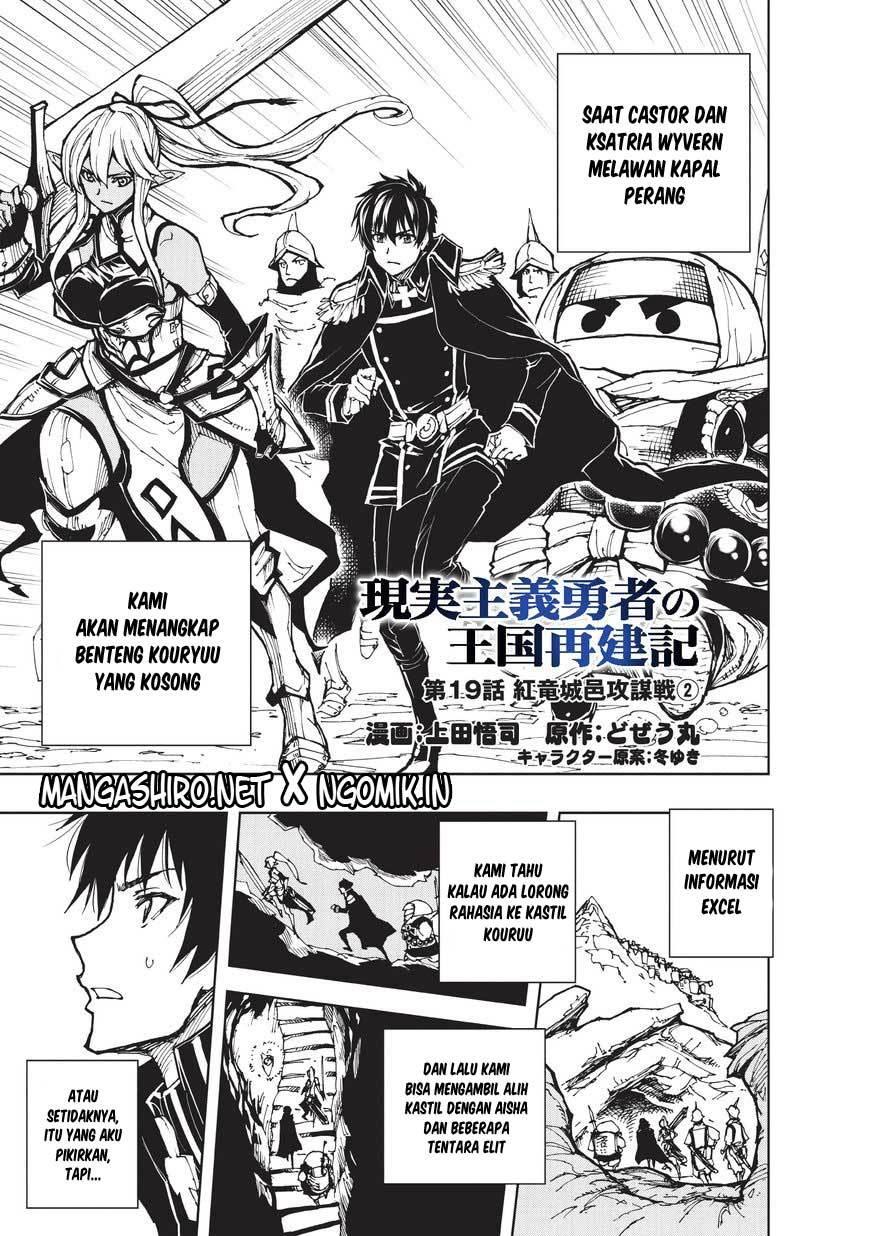 Genjitsu Shugi Yuusha no Oukoku Saikenki chapter 19