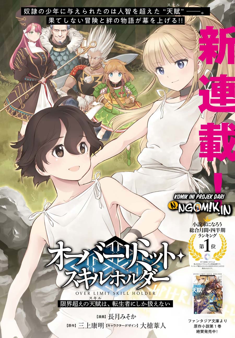 Genkai Koe No Tenpu wa, Tensei-sha ni Shika Atsukaenai – Overlimit Skill Holders – chapter 1