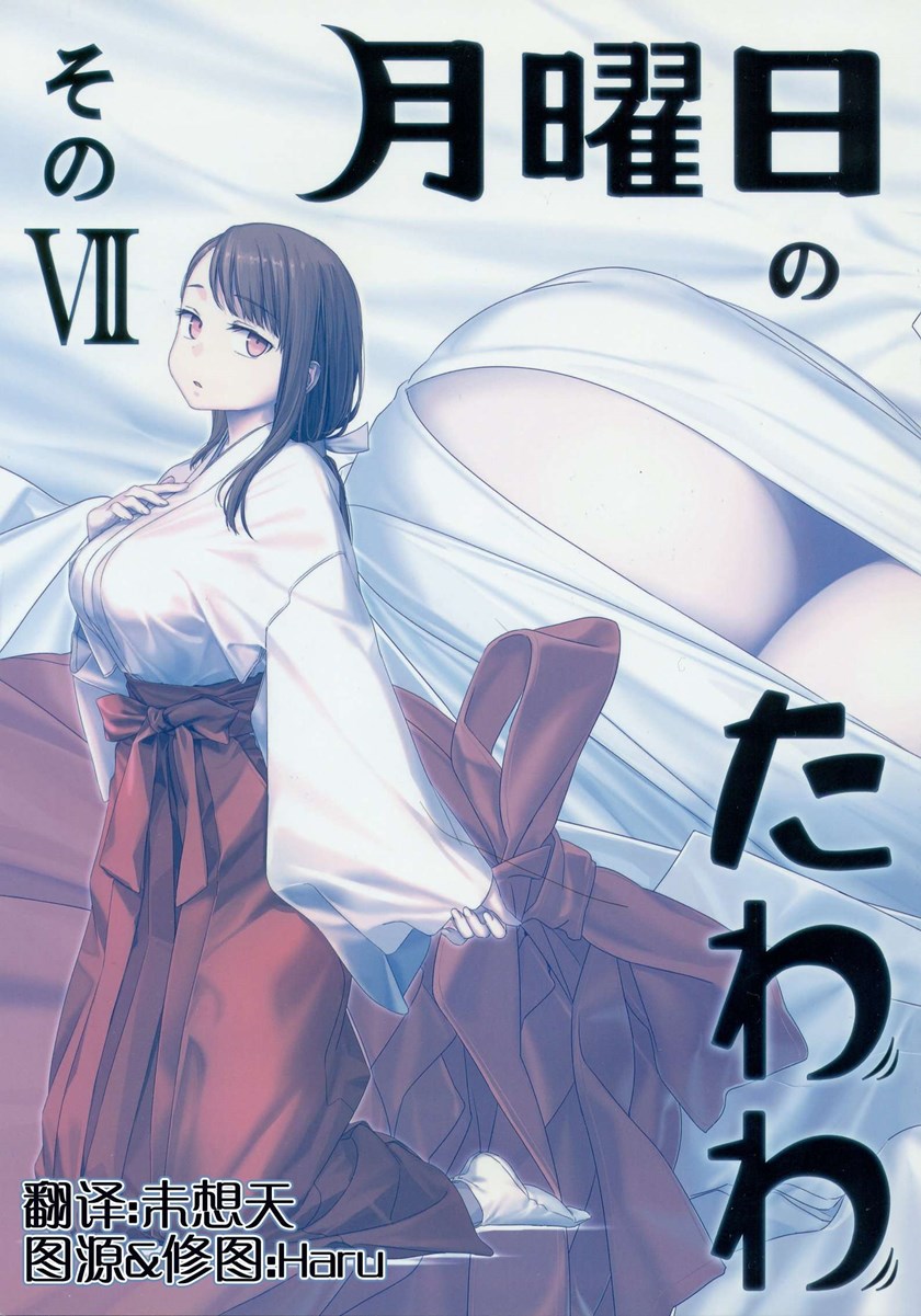 Getsuyoubi no Tawawa chapter 7