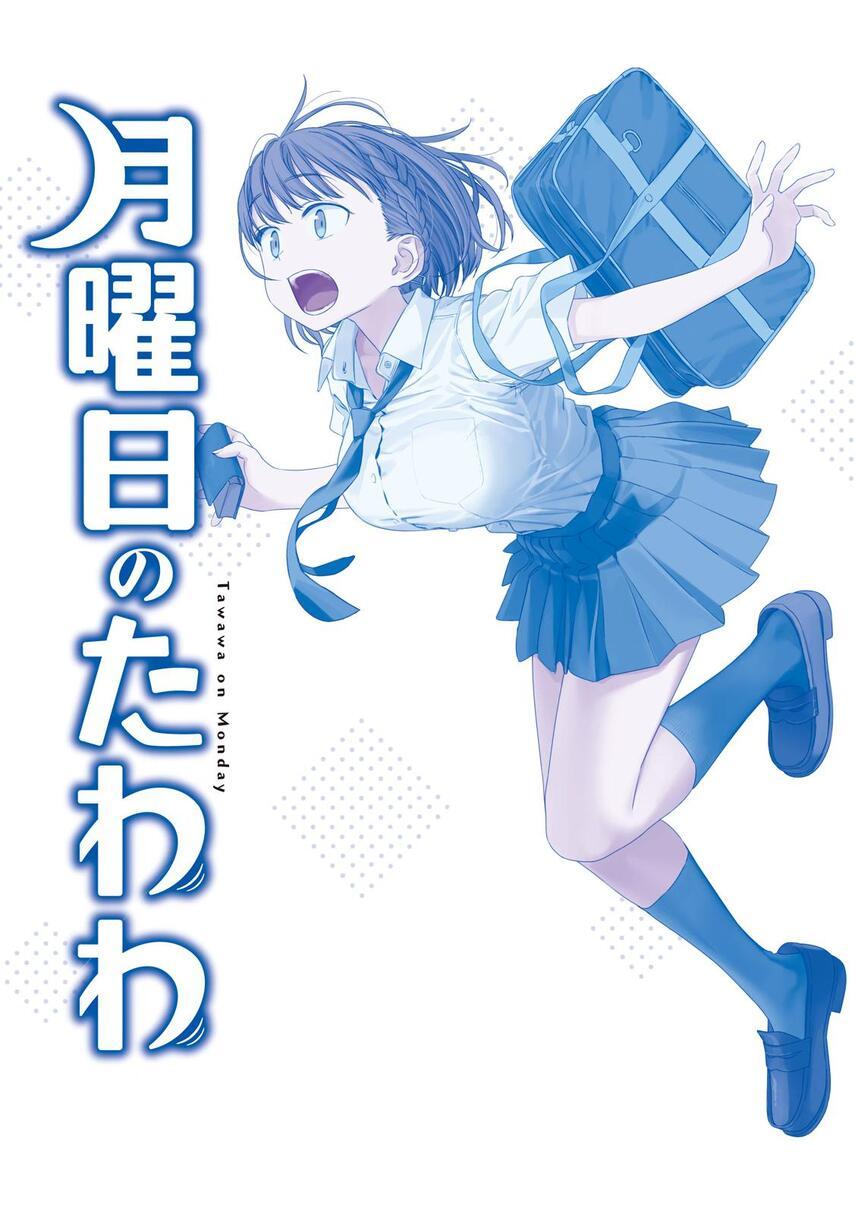 Getsuyoubi no Tawawa (Serialization) chapter 13
