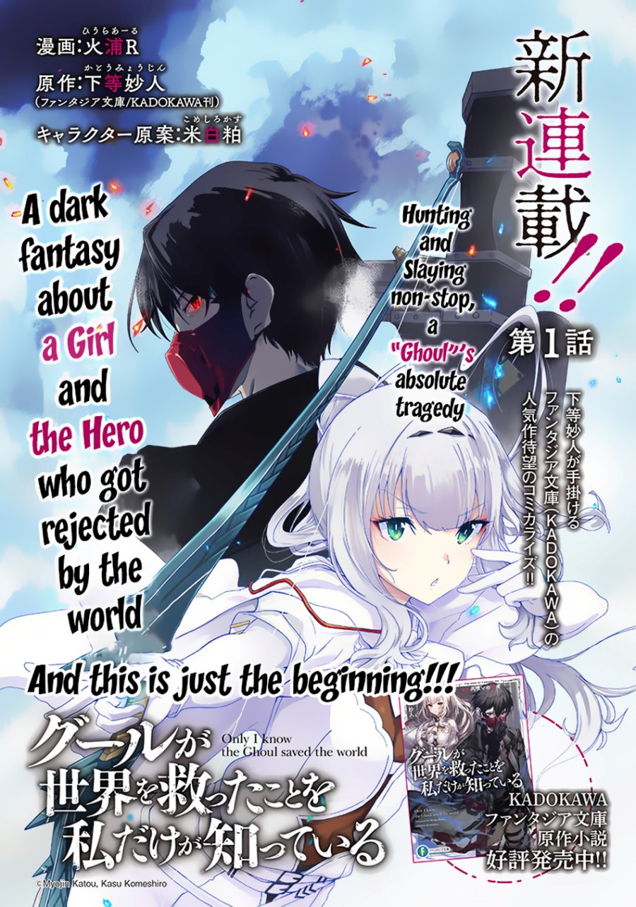 Ghoul ga Sekai wo Sukutta Koto wo Watashi dake ga shitteiru chapter 1