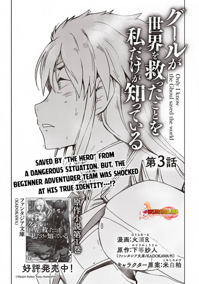 Ghoul ga Sekai wo Sukutta Koto wo Watashi dake ga shitteiru chapter 3