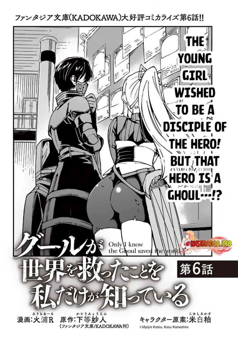 Ghoul ga Sekai wo Sukutta Koto wo Watashi dake ga shitteiru chapter 6