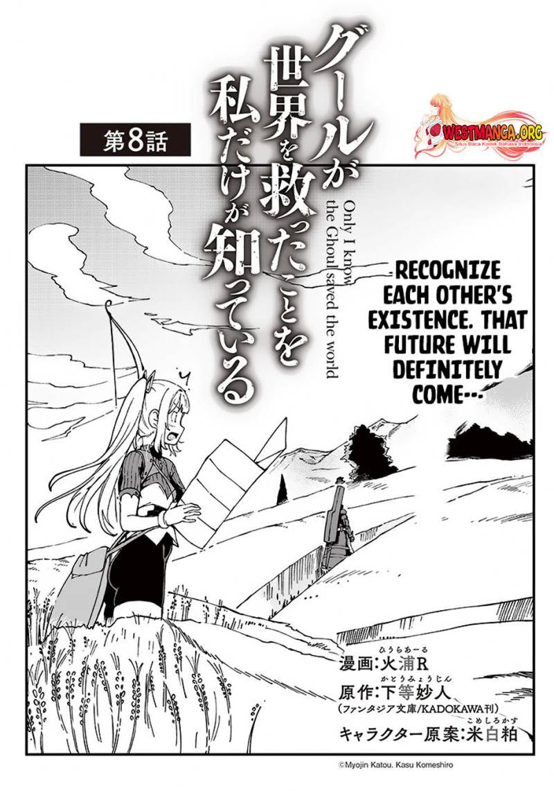 Ghoul ga Sekai wo Sukutta Koto wo Watashi dake ga shitteiru chapter 8
