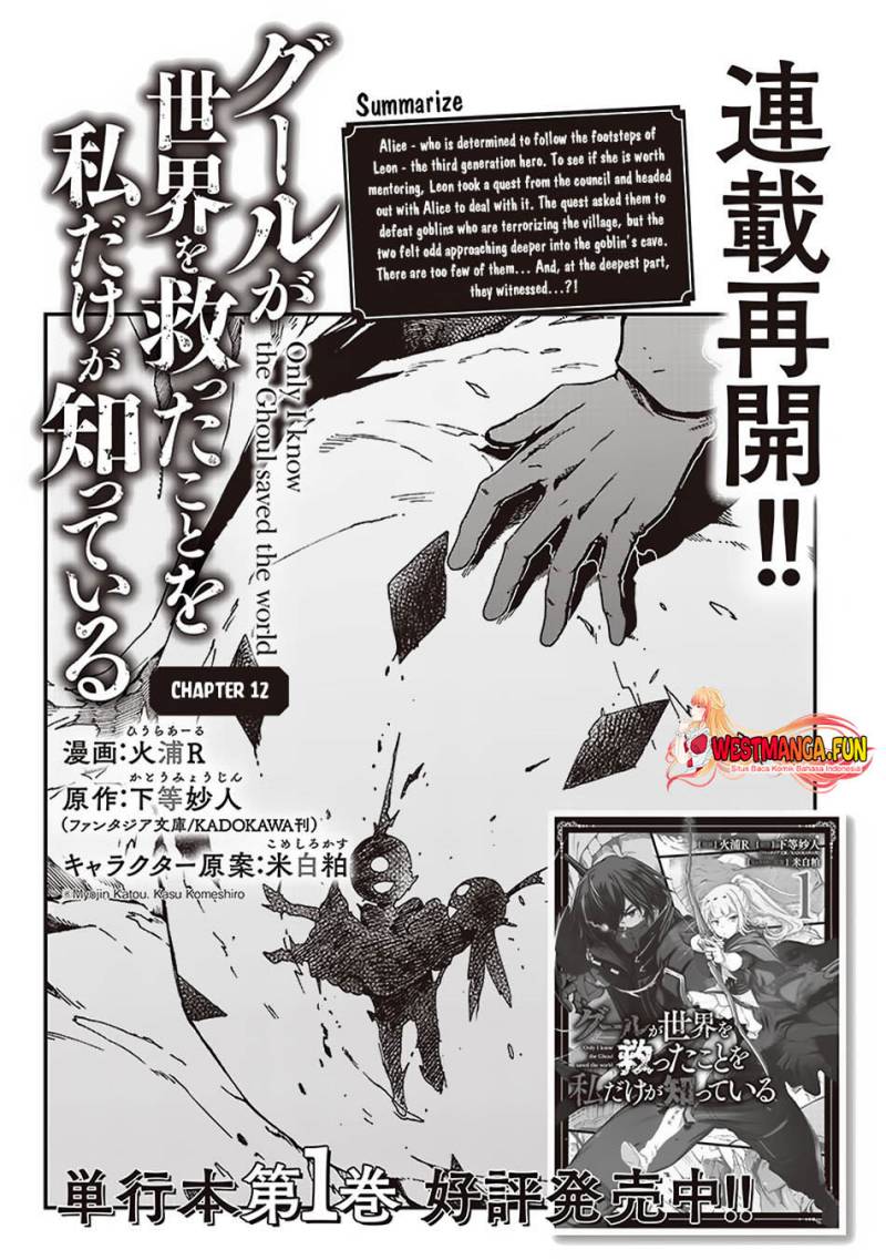 Ghoul ga Sekai wo Sukutta Koto wo Watashi dake ga shitteiru chapter 12