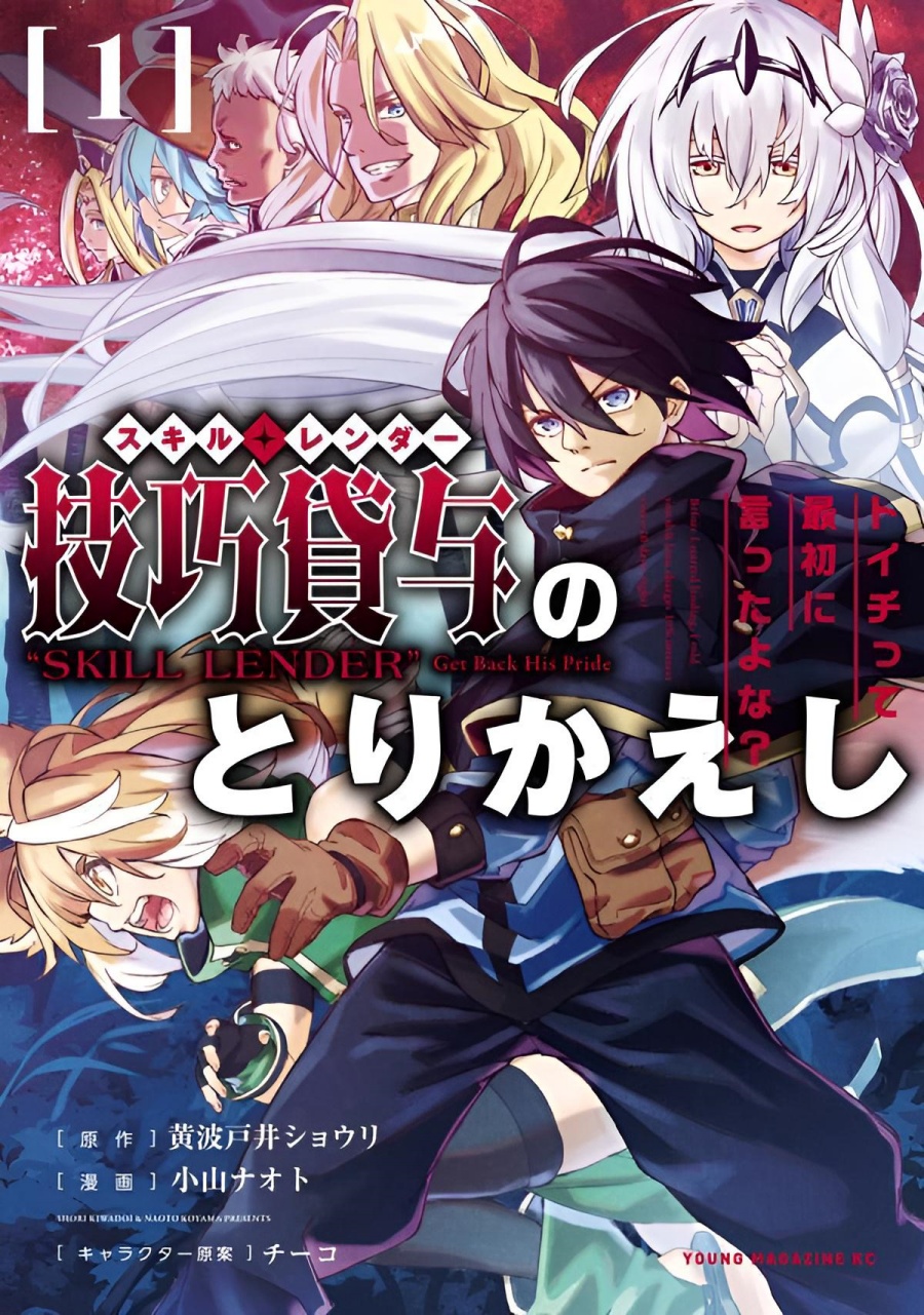 Gikou Taichi no Torikaeshi ~ Toichi tte Saisho ni itta yo na ~(Skill Lender’s retrieving) chapter 8