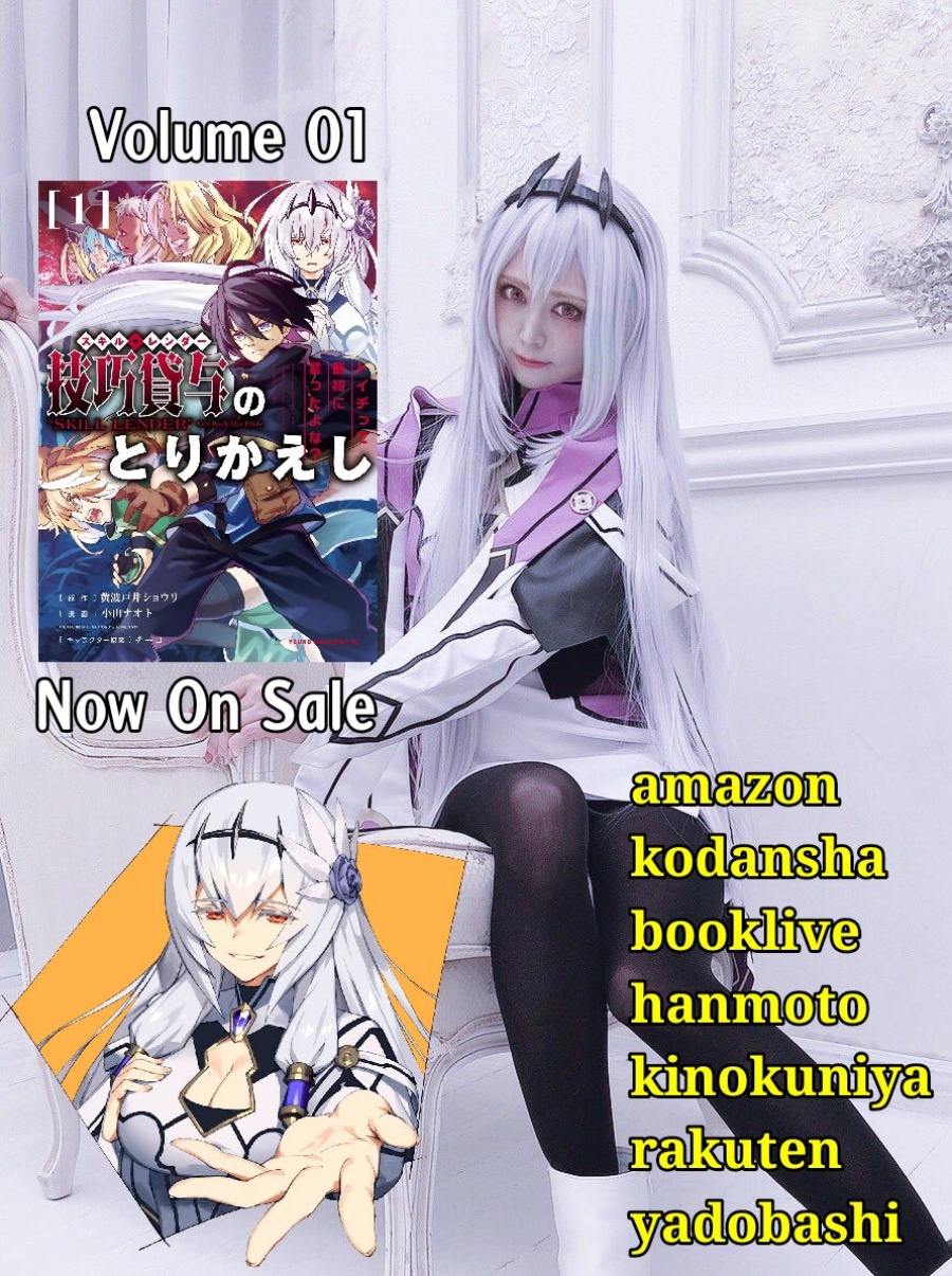 Gikou Taichi no Torikaeshi ~ Toichi tte Saisho ni itta yo na ~(Skill Lender’s retrieving) chapter 8