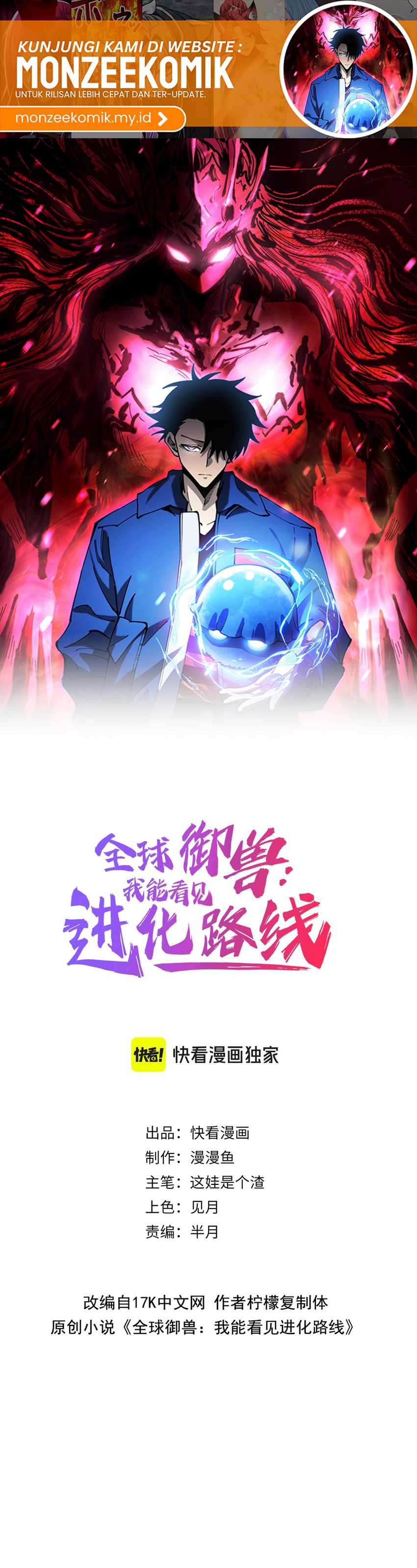 Global Beast Tamer: I Can See the Path of Evolution chapter 6