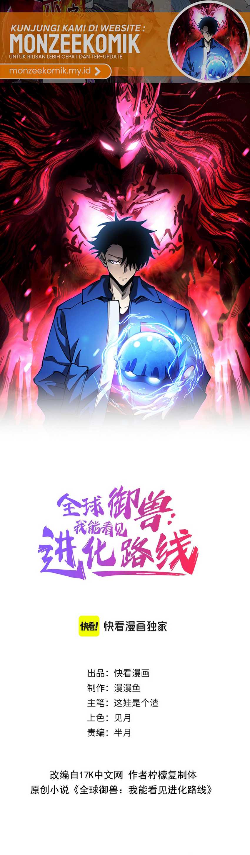 Global Beast Tamer: I Can See the Path of Evolution chapter 7
