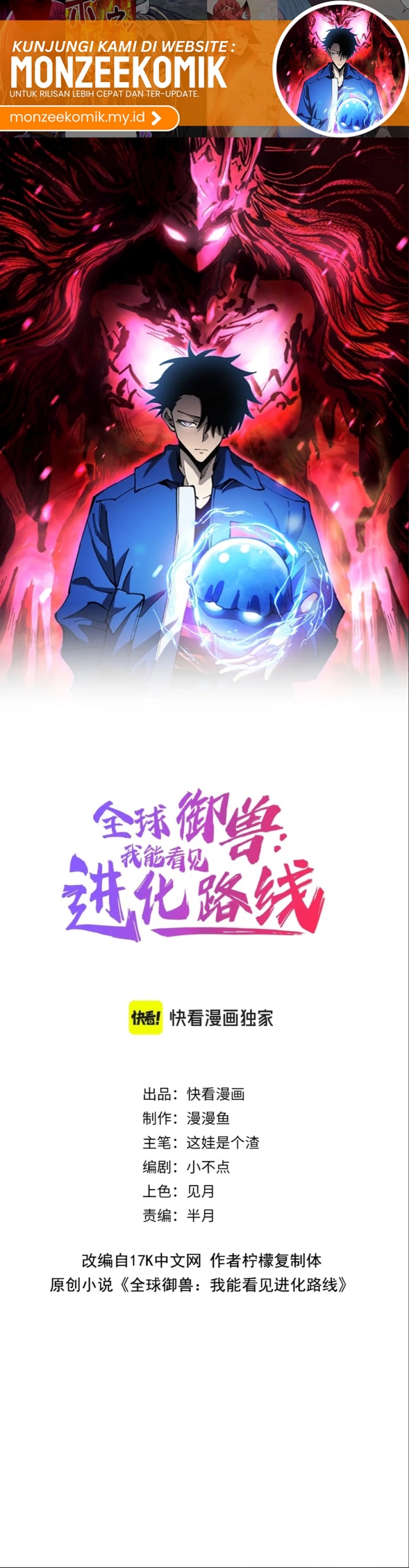 Global Beast Tamer: I Can See the Path of Evolution chapter 15