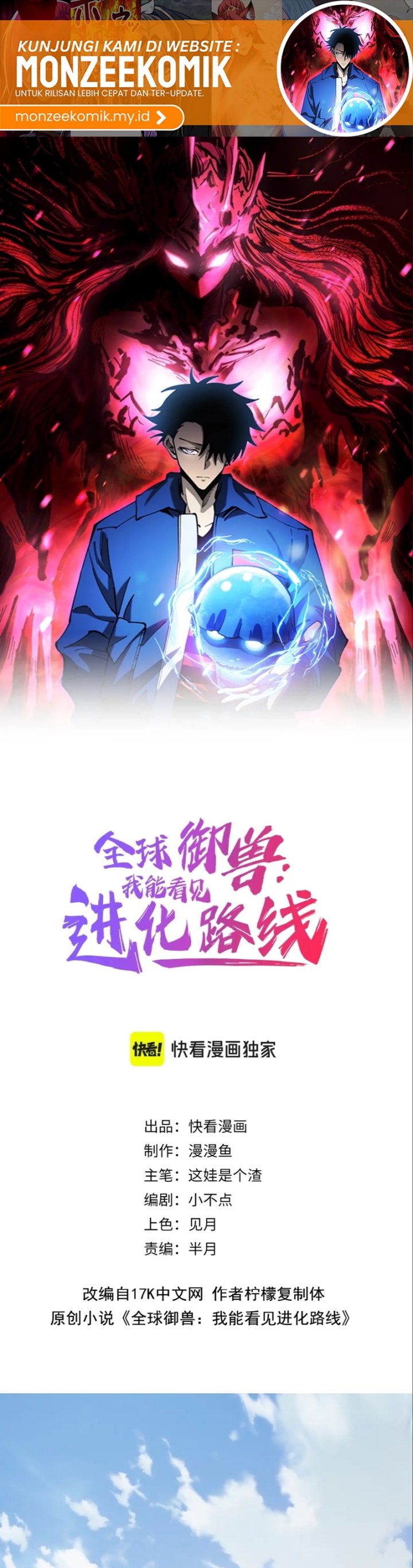 Global Beast Tamer: I Can See the Path of Evolution chapter 24