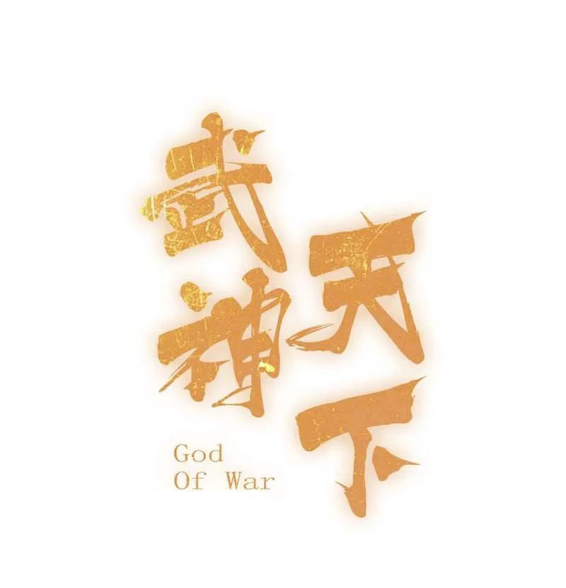 God of War Chapter 103 Bahasa Indonesia